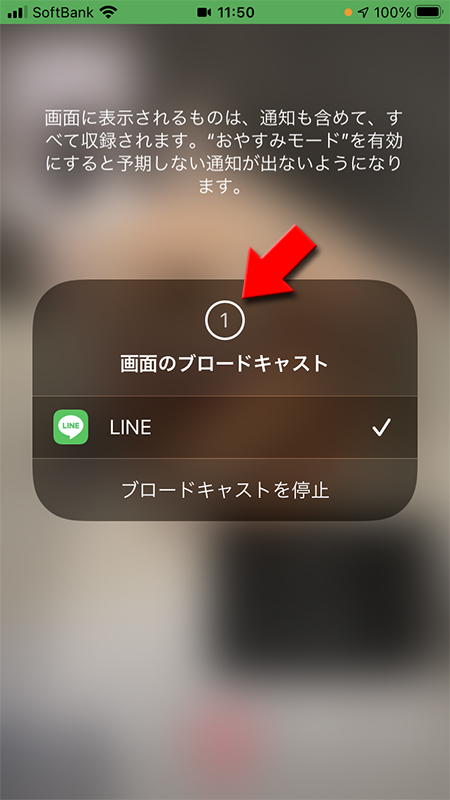 LINE ビデオ通話画面共有のカウントダウン iphone版