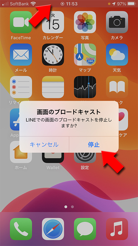LINE ビデオ通話画面共有の停止 iphone版