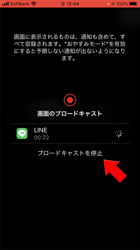 LINE 画面シェアのブロードキャストの停止を選択 iphone版