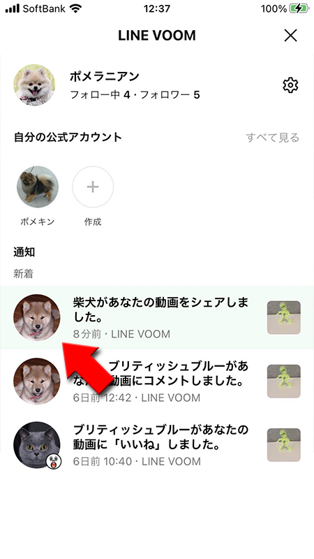 LINE VOOMの投稿をシェアしたユーザー一覧 iphone版