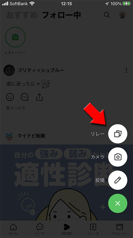 LINE VOOMのリレー投稿を選択 iphone版