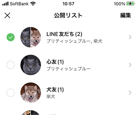 LINE VOOMの投稿の公開範囲リスト一覧 iphone版