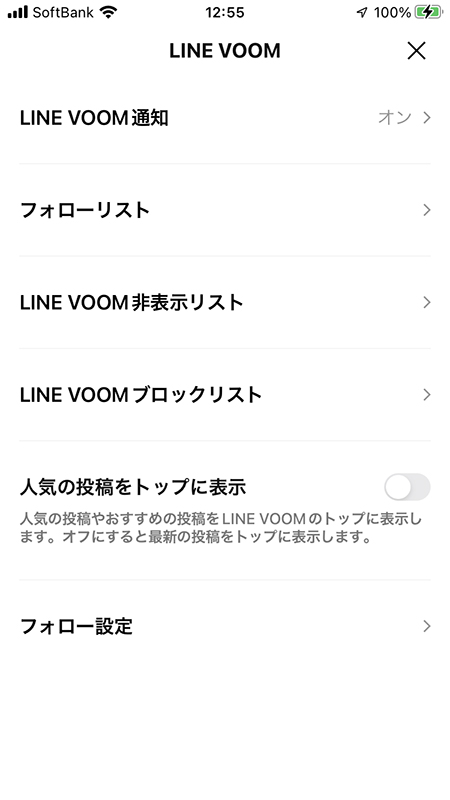 LINE VOOM設定ページへ移動完了 iphone版