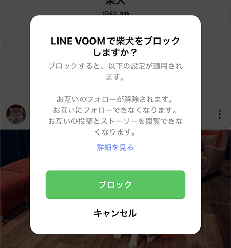 LINE VOOMのブロック画面 iphone版