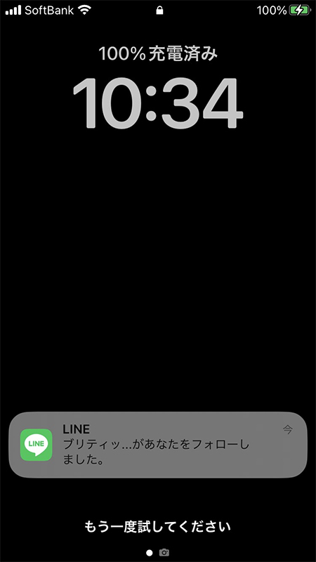 LINE フォローされた場合のプッシュ通知 iphone版