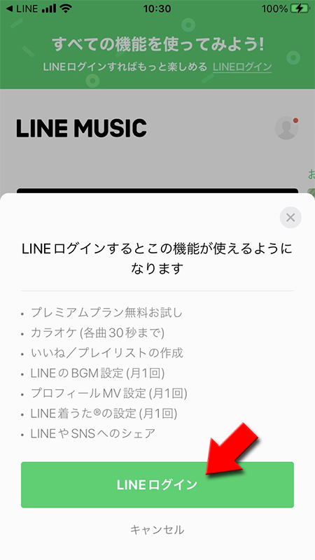 LINE MUSICと連携する iphone版