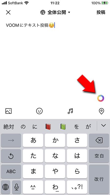 LINE VOOM カラーマークを押す iphone版