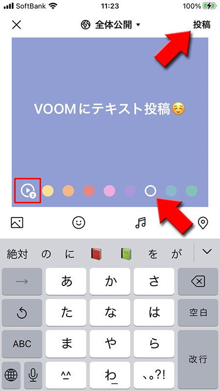 LINE VOOM テキストカラー・表示パターン投稿完了 iphone版