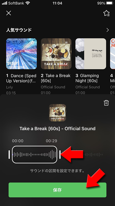 LINE VOOM動画撮影サウンドの編集を保存 iphone版