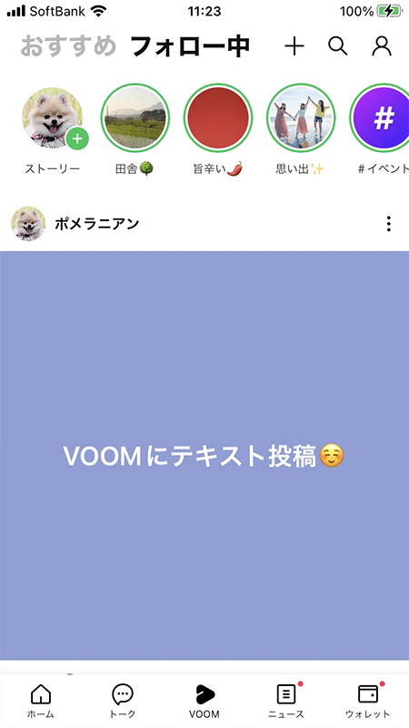 LINE VOOM テキストカラー投稿完了 iphone版