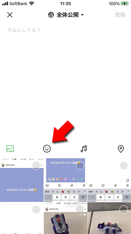 LINE VOOM スタンプマークを選択 iphone版
