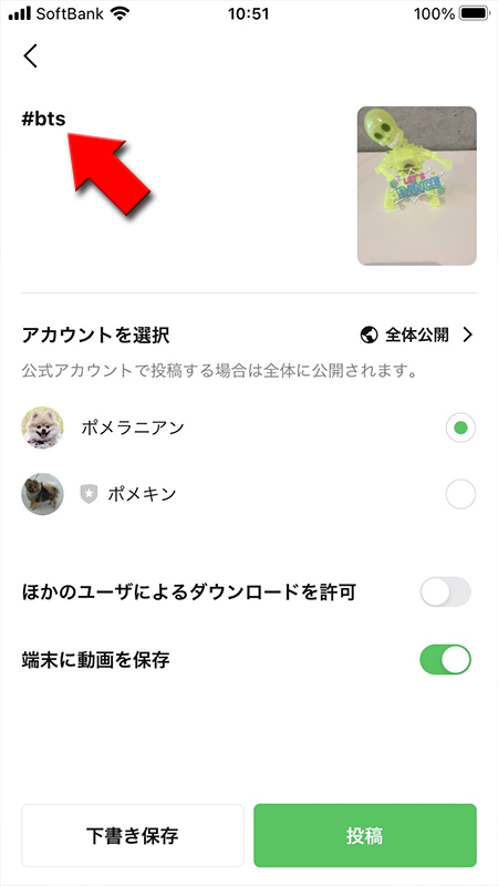 LINE VOOM動画 コメントを入力する iphone版