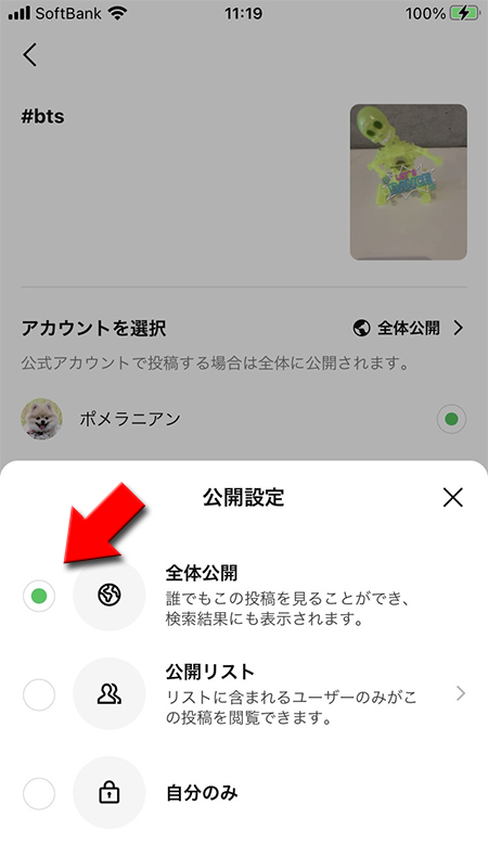 LINE VOOM動画 公開設定を設定する iphone版