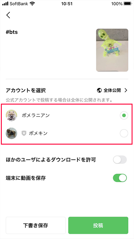 LINE VOOM動画 アカウントを設定する iphone版