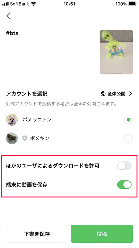 LINE VOOM動画 動画の保存を許可や端末に保存する設定 iphone版