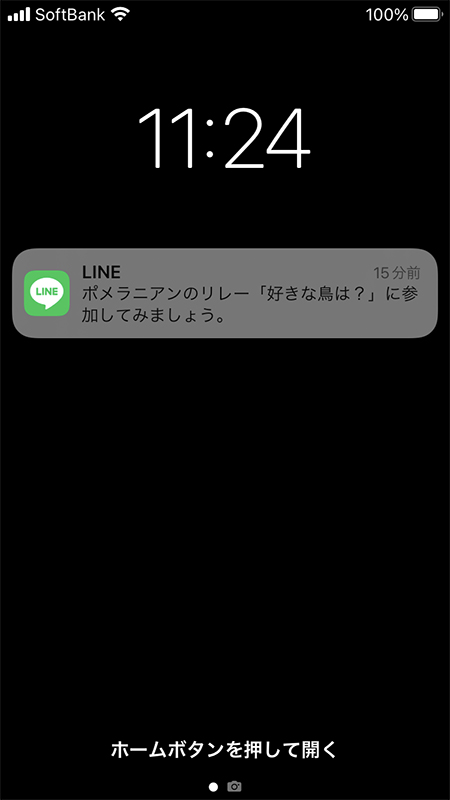 LINE リレー 参加者への通知 iphone版