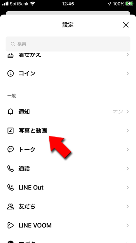 LINE 設定から写真と動画を選択 iphone版
