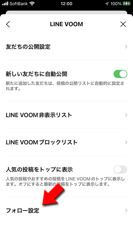LINE LINE VOOM設定からLINE VOOMをフォロー設定を選択 iphone版