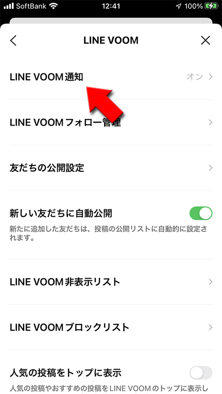 LINE LINE VOOM設定からLINE VOOM通知を選択 iphone版