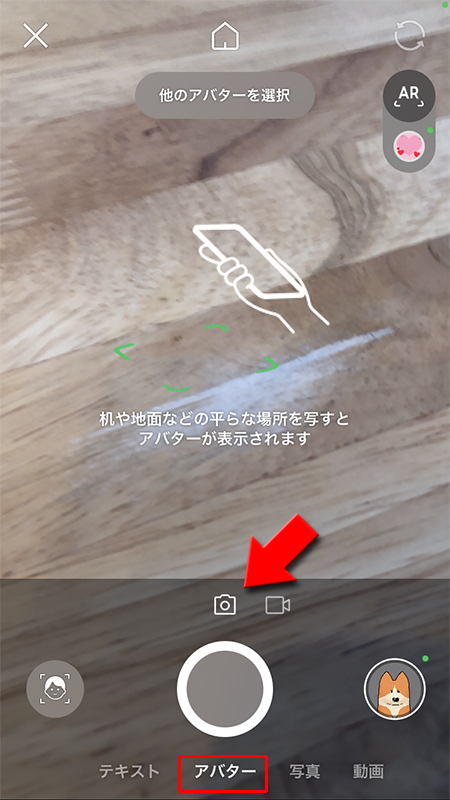 LINE ストーリーアバターを選択 iphone版
