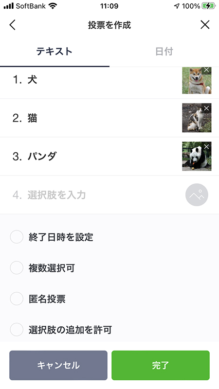 Line 投票機能の使い方 Line ライン の使い方ガイド