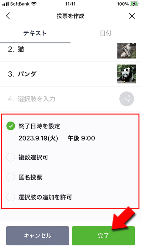 LINE 投票機能 その他設定項目を選択 iphone版