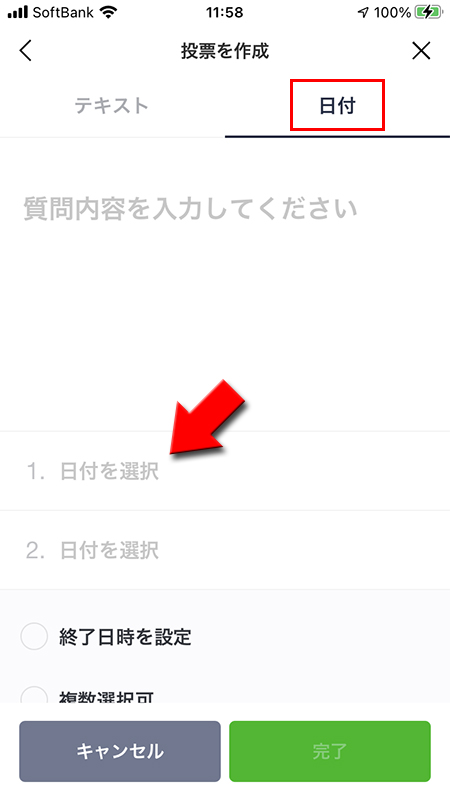 LINE 投票機能 日付を選択 iphone版