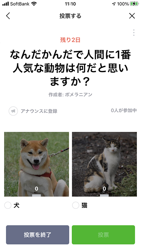 Line 投票機能の使い方 Line ライン の使い方ガイド