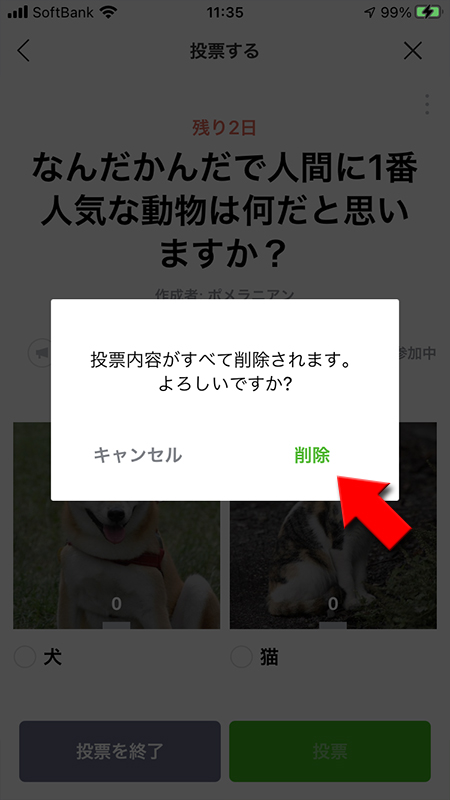 Line 投票機能の使い方 Line ライン の使い方ガイド