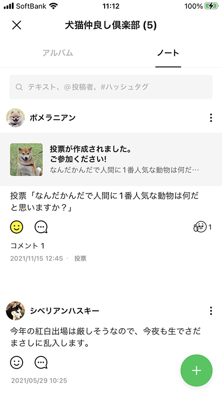 LINE ノートに投票が表示される iphone版