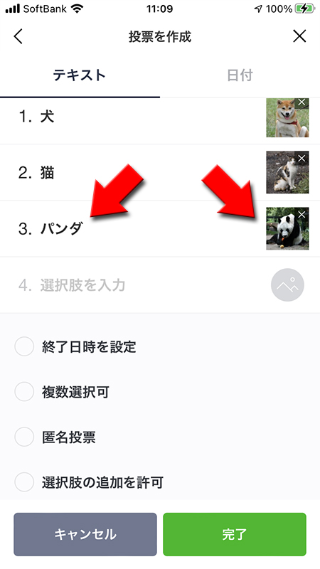 Line 投票機能の使い方 Line ライン の使い方ガイド