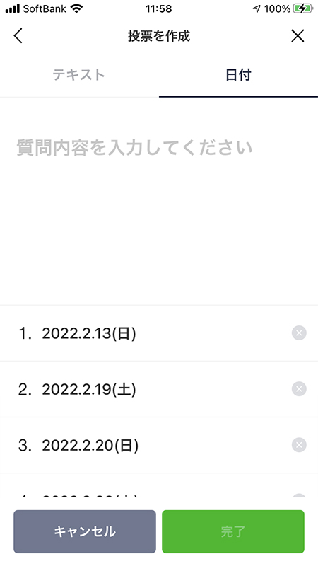 Line 投票機能の使い方 Line ライン の使い方ガイド