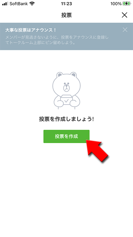 Line 投票機能の使い方 Line ライン の使い方ガイド