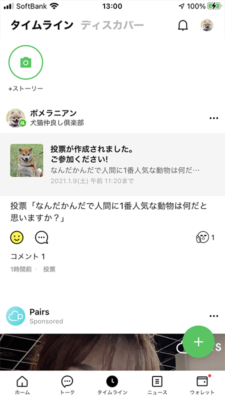 Line 投票機能の使い方 Line ライン の使い方ガイド