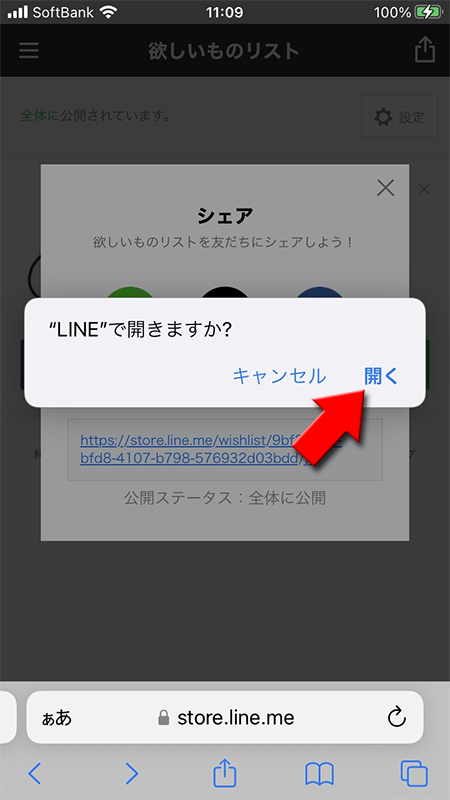 LINE アプリに移動する iphone版