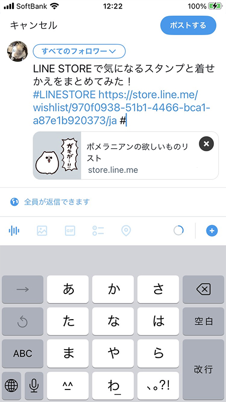 LINE ツイッターのつぶやきに自動的に文言とURLが挿入される iphone版